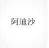 逸家建材